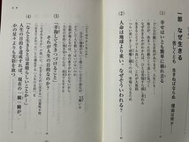 ｚ※**　なぜ生きる　平成18年第59刷発行　監修・高森顕徹　著者・明橋大二 伊東健太郎　1万年堂出版　書籍　/　N82_画像2