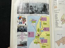 ｚ※※　わたしたちのまちやむらと新潟県　1985年版　地域学習資料研究会　書籍　昭和レトロ　当時物　/　N82_画像5