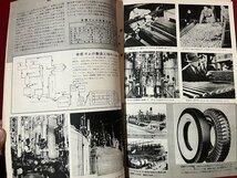 z※　科学大観　第21号　応用科学 特集　昭和34年発行　世界文化社　書籍　昭和レトロ　当時物　/　H51_画像5