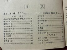 ｚ※※　海うた山うた　高校時代7月号第2付録　昭和32年発行　旺文社　書籍　昭和レトロ　当時物　/　N82_画像3