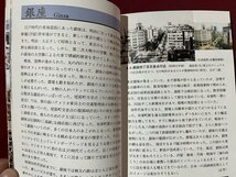 ｚ※※　昭和30年代懐かしの東京　2001年初版第1刷発行　監修・正井泰夫　平凡社　書籍　/　N82_画像4