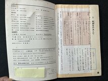 ｚ※※　昭和教科書　小学社会 3下　昭和55年発行　著者・石井素介ほか20名　教育出版　書籍　昭和レトロ　当時物　/　N82　_画像4