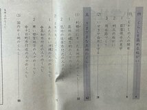 ｚ※※　昭和教科書　小学社会 4下　昭和53年発行　著者・石井素介ほか20名　教育出版　書籍　昭和レトロ　当時物　/　N82　_画像2