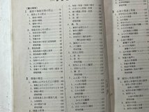 ｚ※※　昭和教科書　標準 中学 保健体育　昭和37年発行　著者・野口源三郎9名　教育出版　書籍　昭和レトロ　当時物　/　N82　_画像3