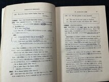 ｚ※※　英語 誤文訂正の徹底的研究 （増訂版） 昭和36年増訂1版発行　著者・西尾孝　吾妻書房　書籍　昭和レトロ　当時物　/　N82　_画像4