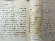 ｚ※※　昭和教科書　標準 中学 保健体育　昭和37年発行　著者・野口源三郎9名　教育出版　書籍　昭和レトロ　当時物　/　N82　_画像6