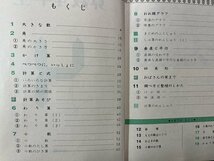 ｚ※※　昭和教科書　算数 4年上　昭和54年発行　著者・橋本純次ほか14名　新興出版社啓林館　書籍　昭和レトロ　当時物　/　N82　_画像3