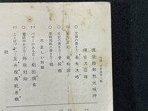 ｚ※※　昭和教科書　改訂　新中学国語 一上　昭和34年第5版発行　能勢朝次編　大修館書店　書籍　昭和レトロ　当時物　/　N82　_画像7