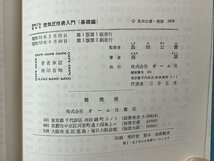 ｚ※※　だれにもわかる空気圧技術入門（基礎編）　昭和52年第1版第2刷発行　著者・南誠　オーム社　書籍　昭和レトロ　当時物　/　N83_画像4