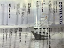 ｚ※※　気分爽快！海釣り　1997年初版発行　スタジオ・ビーイング編　永岡書店　書籍　/ N84_画像2