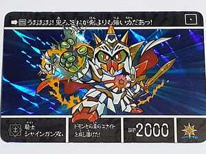 ☆1995年　カードダス　新SDガンダム外伝　選ばれし者たち　SPカード　両面プリズム　№223　『騎士シャインガンダム』　未剥がし 箱出し品