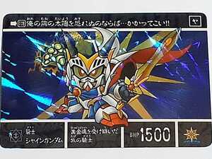 ☆1994年　カードダス　新SDガンダム外伝　太陽の戦神機　SPカード　両面プリズム　№178　『騎士シャインガンダム』　未剥がし　箱出し品