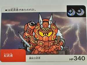 ☆1991年　カードダス　SDガンダム　ネオバトル　Wホロカード　月　№140　『紅武者』　箱出し品