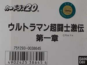 ☆1993年　カードダス　ウルトラマン 超闘士激伝　第一章　ノーマルコンプ　箱出し品