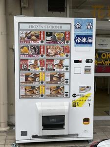 富士電機フローズンステーション2(冷凍自販機)