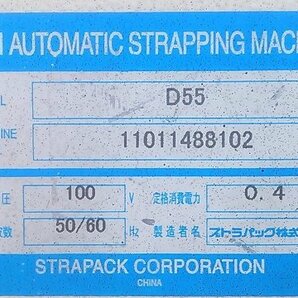 (1円スタート！) STRAPACK ストラパック 半自動梱包機 D55 結束機 包装/物流機器 動作良好 ※店舗引取り歓迎 M0156の画像8