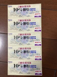 ノジマ 株主優待券 10％引券 20枚セット 2024年7月迄