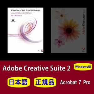 【正規品】【日本語】Adobe Acrobat 7 Pro Windows10/11 商用利用可インストール手順動画 付き！