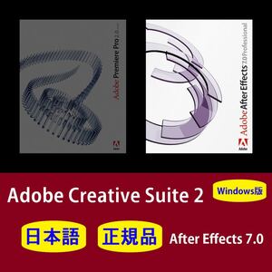 【正規品】【日本語】Adobe After Effects 7.0 Windows10/11 商用利用可インストール手順動画付き！