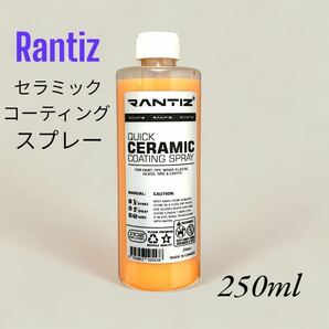 Rantiz ランティス セラミック コーティングスプレー 250mlの画像3