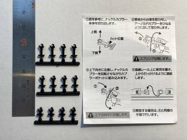 GREENMAX グリーンマックス　ナックルカプラー　8051 8053 8055　短・中・長詰め合わせ　4つずつ　アソート