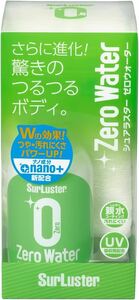 【新品未使用】シュアラスター 洗車用品 ガラス系ナノコーティング剤 ゼロウォーター nano+配合 280ml S-108 耐久2か月 親水 UV吸収剤配合