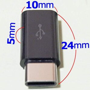 変換アダプター 黒５個 マイクロUSB(Micro) → Type-C (USB-C/タイプC)  USBケーブル端子コネクタ変換アダプタ 充電の画像4