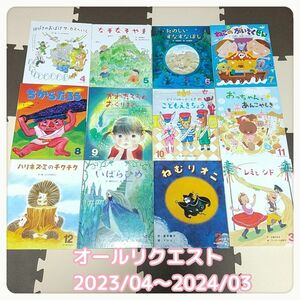 【GW限定値下げ】美品　オールリクエスト　ひかりのくに　絵本　幼稚園