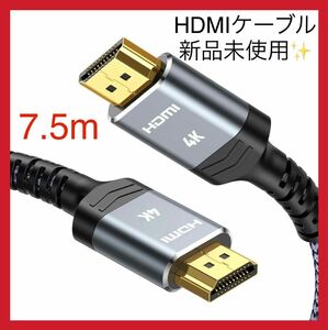 HDMI ケーブル 7.5m ハイスピード 1080p 2K Ver1.4 HDR 30Hz 10Gbps PC対応