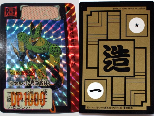 ドラゴンボール セル 吸収の値段と価格推移は?|4件の売買 ドラゴンボール セル 吸収の値段と価格推移は?|4件の売買