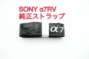 【新品未使用】SONY α7RV カメラ純正ストラップ「ILCE7RM5」