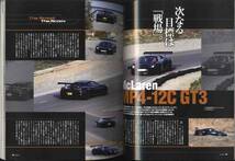 【d2057】11.2 ゲンロク GENROQ(創刊300号記念特大号) ／マクラーレンMP4-12C GT3、ポルシェ911GT2RS×カレラGT、..._画像5