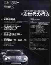 【d2058】11.3 ゲンロク GENROQ ／フェラーリ458イタリア×ポルシェ911ターボ×ランボルギーニガヤルドSL×アストンマーチンV12、..._画像2