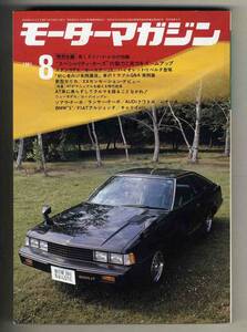 [c4518]81.8 motor magazine | Isuzu Piazza vs Toyota Soarer,BMW 5 series, Fiat arujenta,...