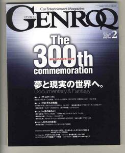 【d2057】11.2 ゲンロク GENROQ(創刊300号記念特大号) ／マクラーレンMP4-12C GT3、ポルシェ911GT2RS×カレラGT、...