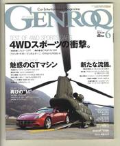 【d2061】11.6 ゲンロク GENROQ ／フェラーリFF、Ruf Rt 12R、ランボルギーニガヤルドLP560-4、マクラーレンMP4-12C GT3、..._画像1