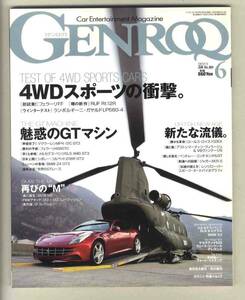 【d2061】11.6 ゲンロク GENROQ ／フェラーリFF、Ruf Rt 12R、ランボルギーニガヤルドLP560-4、マクラーレンMP4-12C GT3、...