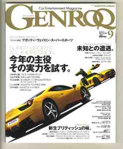 【d2052】10.9 ゲンロク GENROQ ／ブガッティヴェイロンスーパースポーツ、フェラーリ458イタリア、ポルシェ911GT2RS、...