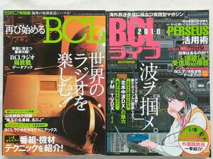 三才ブックス「再び始めるBCL」「BCLライフ2010」