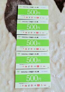 送料無料！ワタミグループワタミグループ共通クーポン券5枚x5→2500円