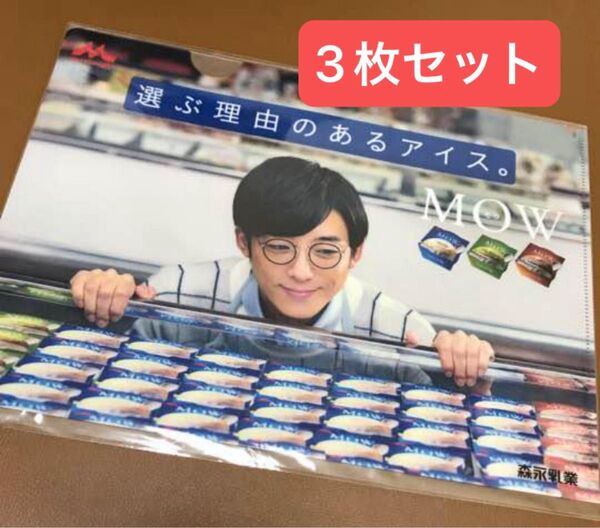 非売品 未開封 新品 高橋一生 クリアファイル 森永乳業 MOW コレクション