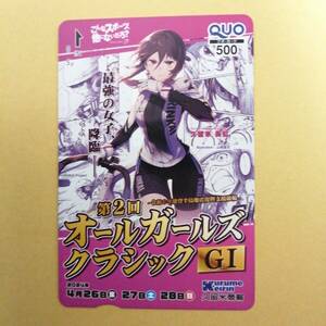 久留米競輪　第2回オールガールズクラシック　競輪　リンカイ!　山根聖史　非売品　クオカード　②