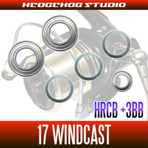 【ダイワ】17ウインドキャスト 4000,4000QD,4500,5000,6000,6000QD用 MAX7BB フルベアリングチューニングキット【HRCB防錆】/._画像2