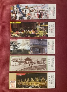 仙台鉄道　二本松駅100年記念　5枚セット　(管理番号23-47)