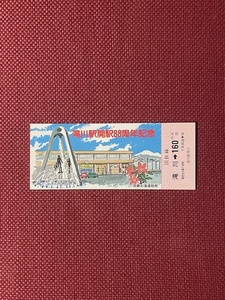 国鉄北海道　滝川駅開駅88周年記念乗車券　(管理番号23-30)