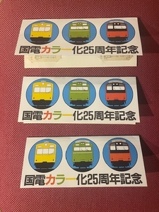 国電カラー化25周年記念　御茶ノ水・新宿・三鷹駅　入場券　(管理番号27-18)
