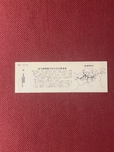 国鉄バス直方線　開業40周年記念乗車券　(管理番号29-26)_画像2