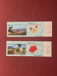 指宿駅改築1周年　日本最南端の旅　記念乗車券　(管理番号29-37)
