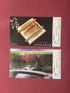 金沢市内定期観光バス　25周年記念乗車券　(管理番号33-4)