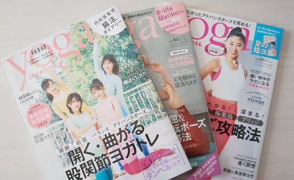ヨガジャーナル3冊 No.88(2023 8/9月号)、No.85(2023 2/3月号)、No.84(2022 12/1月号)